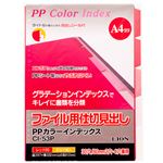 （まとめ）ライオン事務器 PPカラーインデックスA4タテ 2・4・30穴 5色5山 レッド CI-53P 1組 【×30セット】