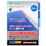 （まとめ）ライオン事務器 PPカラーインデックスA4タテ 2・4・30穴 5色5山 ブルー CI-53P 1組 【×30セット】