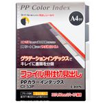 （まとめ）ライオン事務器 PPカラーインデックスA4タテ 2・4・30穴 5色5山 ブラック CI-53P 1組 【×30セット】