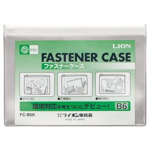 （まとめ）ライオン事務器 ファスナーケース軟質・オレフィンシート製 B6 FC-B6K 1枚 【×30セット】