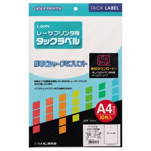 （まとめ）ライオン事務器レーザープリンタ用タックラベル A4判 ノーカット LPR-3101 1冊(10シート) 【×10セット】