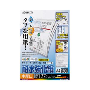 （まとめ）コクヨカラーレーザー&カラーコピー用紙(耐水強化紙) A4 中厚口 LBP-WP210 1冊(50枚) 【×3セット】