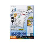 （まとめ）コクヨカラーレーザー&カラーコピー用紙(耐水強化紙) A4 中厚口 LBP-WP210 1冊(50枚) 【×3セット】