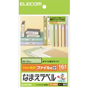 （まとめ）エレコム なまえラベル(ファイル用・小) はがき 16面 43×12mm EDT-KNM9 1冊(12シート) 【×10セット】