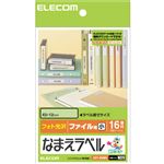 （まとめ）エレコム なまえラベル(ファイル用・小) はがき 16面 43×12mm EDT-KNM9 1冊(12シート) 【×10セット】