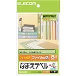 （まとめ）エレコム なまえラベル(ファイル用・大) はがき 8面 90×12mm EDT-KNM11 1冊(12シート) 【×10セット】