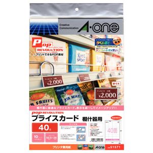 （まとめ）エーワン POP REVOLUTIONプライスカード 各種プリンタ兼用紙 白無地 棚什器用 40面 51571 1冊(10シート) 【×10セット】