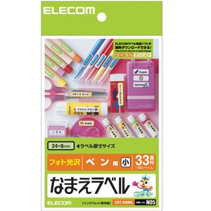 （まとめ）エレコム なまえラベル (ペン用・小)はがき 33面 24×8mm EDT-KNM5 1冊(12シート) 【×10セット】