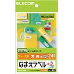 （まとめ）エレコム なまえラベル (文具用・小)はがき 24面 24×12mm EDT-KNM7 1冊(12シート) 【×10セット】