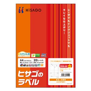 （まとめ）ヒサゴ A4タックシール 12面83.8×42.3mm OP861 1冊(20シート) 【×5セット】