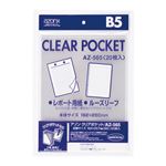 （まとめ）セキセイ アゾン クリアポケット B5AZ-565 1パック(20枚) 【×30セット】