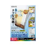 （まとめ）コクヨカラーレーザー&カラーコピー用紙(耐水強化紙) A3 厚口 LBP-WP330 1冊(50枚) 【×2セット】