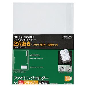 （まとめ）コクヨファイリングホルダー(フラップ付) A4 2穴 透明 フ-SF750Tx3 1パック(3枚) 【×30セット】