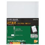 （まとめ）コクヨファイリングホルダー(フラップ付) A4 2穴 透明 フ-SF750Tx3 1パック(3枚) 【×30セット】