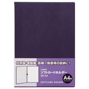 （まとめ）ライオン事務器 ソフトカードホルダーA4 ダークブルー SH-A4 1冊 【×20セット】