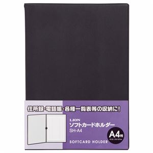 （まとめ）ライオン事務器 ソフトカードホルダーA4 ブラック SH-A4 1冊 【×20セット】