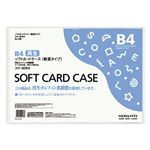 （まとめ）コクヨ ソフトカードケース(軟質) B4クケ-3054 1枚 【×20セット】