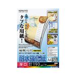 （まとめ）コクヨカラーレーザー&カラーコピー用紙(耐水強化紙) A4 厚口 LBP-WP310 1冊(50枚) 【×3セット】