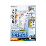 （まとめ）コクヨカラーレーザー&カラーコピー用紙(耐水強化紙) A3 中厚口 LBP-WP230 1冊(50枚) 【×2セット】