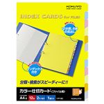 （まとめ）コクヨカラー仕切カード(ファイル用・12山見出し) A4タテ 2穴 6色+扉紙 シキ-80N 1組 【×20セット】