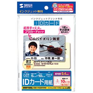 （まとめ）サンワサプライインクジェット用IDカード(穴なし) JP-ID03 1冊(5シート10カード分) 【×5セット】