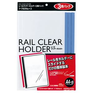 （まとめ）コクヨ レールクリヤーホルダー A4タテ20枚収容 青 フ-760BX3 1パック(3冊) 【×20セット】