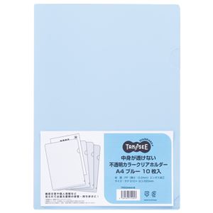 （まとめ）TANOSEE中身が透けない不透明カラークリアホルダー A4 ブルー 1パック(10枚) 【×20セット】