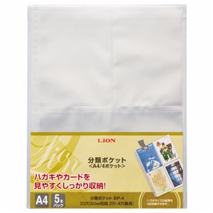 （まとめ）ライオン事務器 分類ポケット A4タテ2・4・30穴 片面4ポケット BP-4 1パック(5枚) 【×20セット】