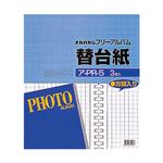 （まとめ）ナカバヤシフォートフリーアルバム用替台紙 四ツ切サイズ 方眼入りフリー ア-PR-5 1パック(3枚) 【×20セット】