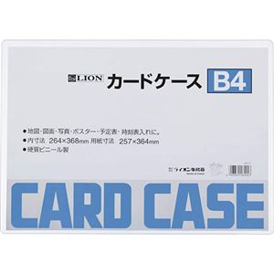 （まとめ）ライオン事務器 カードケース 硬質タイプB4 PVC 1枚 【×20セット】