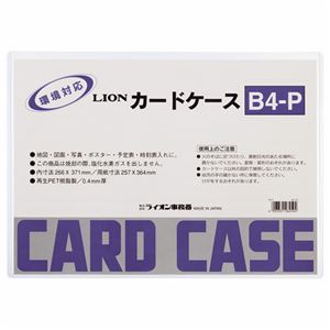 （まとめ）ライオン事務器 カードケース 硬質タイプB4 再生PET B4-P 1枚 【×20セット】