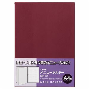 （まとめ）ライオン事務器 メニューホルダー A4ワインレッド MH-A4 1冊 【×20セット】