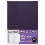 （まとめ）ライオン事務器 メニューホルダー A4ダークブルー MH-A4 1冊 【×20セット】