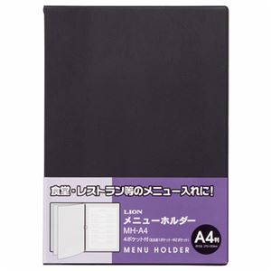 （まとめ）ライオン事務器 メニューホルダー A4ブラック MH-A4 1冊 【×20セット】