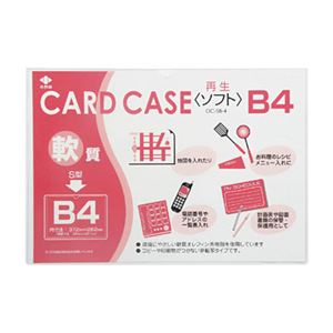 （まとめ）小野由 軟質カードケース(B4)OC-SB-4 1枚 【×20セット】