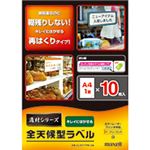 （まとめ）マクセルカラー・モノクロレーザープリンタ対応 全天候型ラベル 適材シリーズ キレイにはがせるタイプ A4 フリーカットCL70777PR-10A 1冊(10シート) 【×3セット】