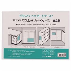 （まとめ）ライオン事務器 マグネットカードケースA4 白 1枚 【×5セット】