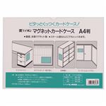 （まとめ）ライオン事務器 マグネットカードケースA4 白 1枚 【×5セット】