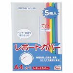 （まとめ）ライオン事務器 レポートカバー A4タテ25枚収容 5色(青・赤・緑・黄・白) CS-287 A4 1パック(5冊:各色1冊) 【×10セット】