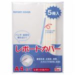 （まとめ）ライオン事務器 レポートカバー A4タテ25枚収容 白 CS-288-5P 1パック(5冊) 【×10セット】