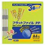 （まとめ）コクヨ フラットファイル(PP)A4タテ 150枚収容 背幅20mm 黄緑 フ-H10-3YG 1パック(3冊) 【×10セット】