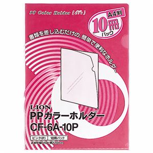 （まとめ）ライオン事務器PPカラーホルダー(エール) A4 厚さ0.18mm ピンク CF-6A-10P 1パック(10枚) 【×10セット】