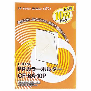 （まとめ）ライオン事務器PPカラーホルダー(エール) A4 厚さ0.18mm オレンジ CF-6A-10P 1パック(10枚) 【×10セット】