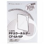 （まとめ）ライオン事務器PPカラーホルダー(エール) A4 厚さ0.18mm 透明 CF-6A-10P 1パック(10枚) 【×10セット】