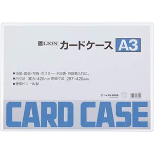 （まとめ）ライオン事務器 カードケース 硬質タイプA3 PVC 1枚 【×10セット】