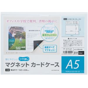 （まとめ）マグエックス マグネットカードケースツヤ消し A5 MCARD-A5M 1枚 【×10セット】