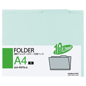 （まとめ）コクヨ 個別フォルダー(カラー) A4青 A4-RIFN-B 1パック(10冊) 【×10セット】