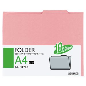 （まとめ）コクヨ 個別フォルダー(カラー) A4ピンク A4-RIFN-P 1パック(10冊) 【×10セット】