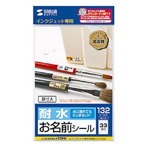 （まとめ）サンワサプライインクJET耐水お名前シール (SS) はがき 33面 LB-NAMEJP22FN 1冊(4シート) 【×10セット】