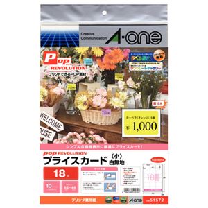 （まとめ）エーワン POP REVOLUTIONプライスカード 各種プリンタ兼用紙 白無地 小 18面 51572 1冊(10シート) 【×10セット】